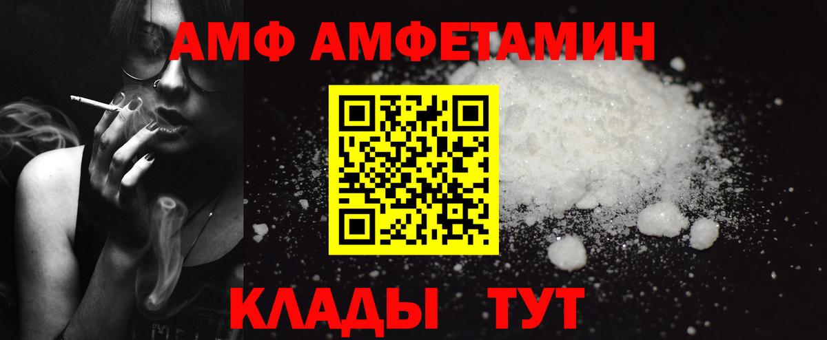 Рославль  АМФ  Вход с VPN  Amphetamine Розовый 