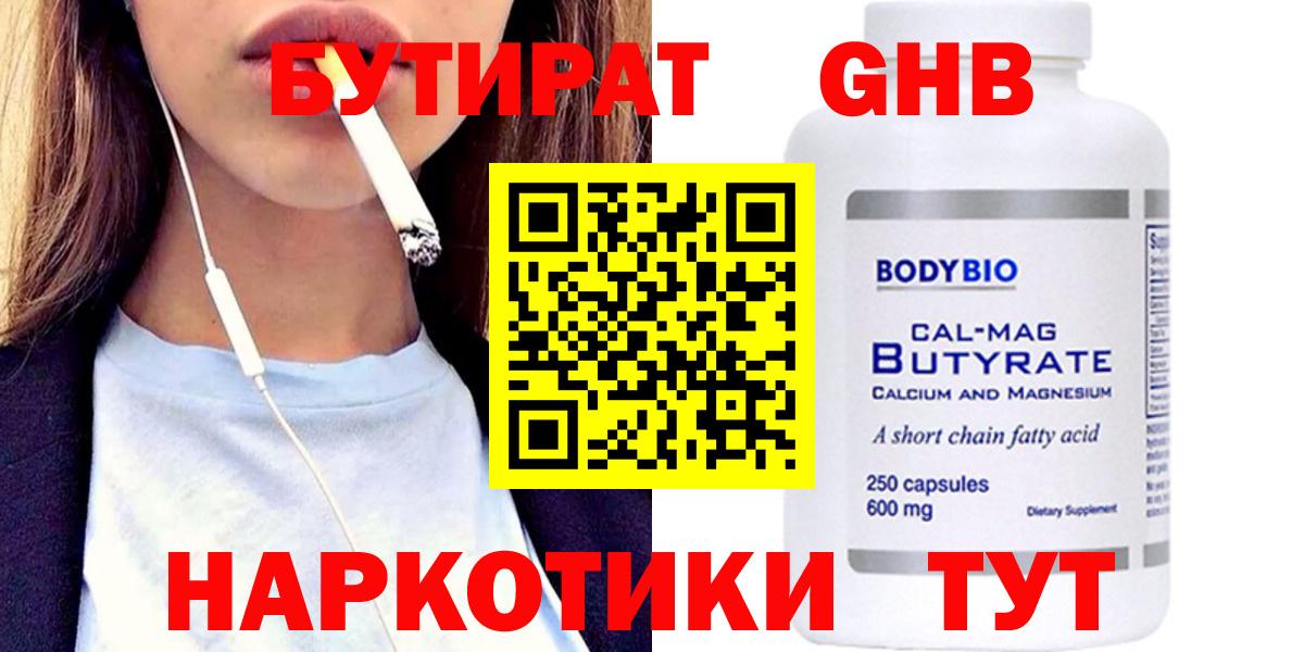 Бутират вода  Вход с VPN  Рославль 