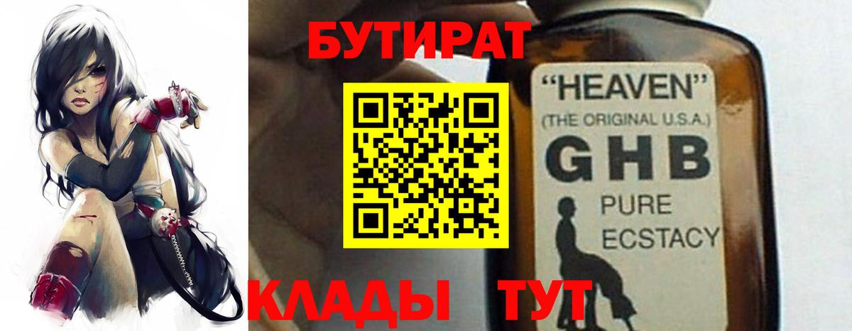 Бутират бутандиол Рославль