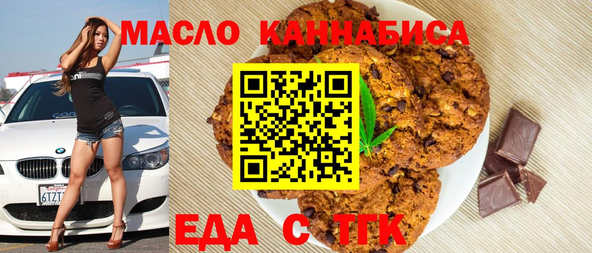 Еда ТГК конопля Рославль