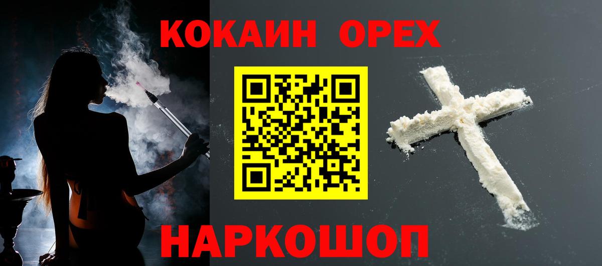 Кокаин 98%  Вход с VPN  COCAIN  Cocaine FishScale  как найти закладки  Рославль 