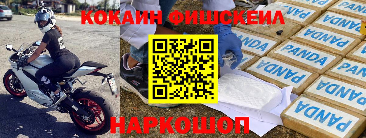 Cocaine FishScale Рославль