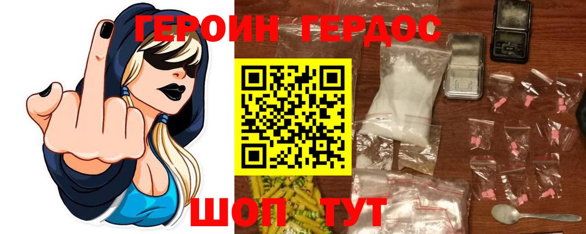ГЕРОИН Heroin  Вход с VPN  Героин  Рославль 