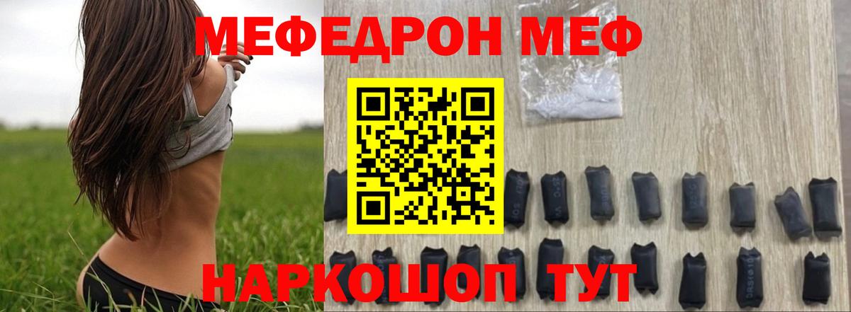 Меф Рославль
